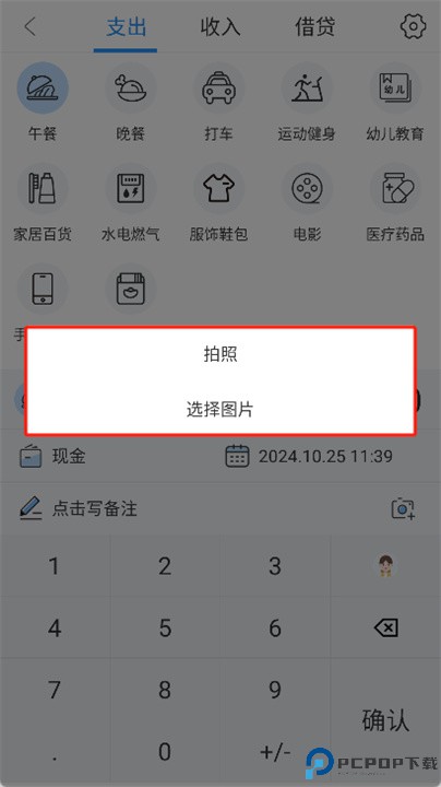 章鱼记账app