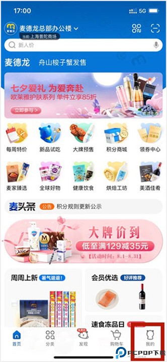 麦德龙