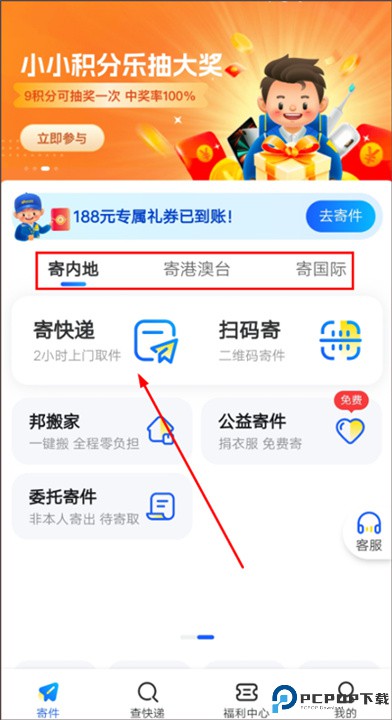 德邦快递app