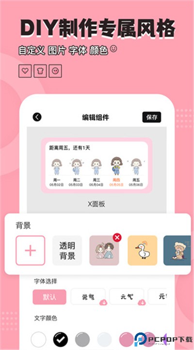桌面小管家app