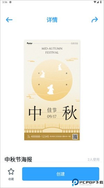 海报制作大师手机
