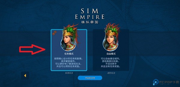 模拟帝国