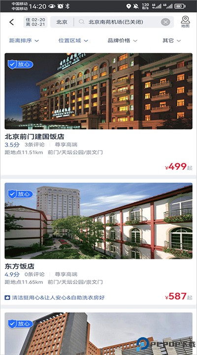 首旅如家app