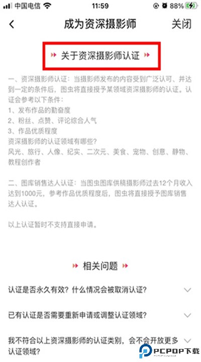 图虫创意app安卓