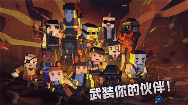 手丧尸幸存者手游