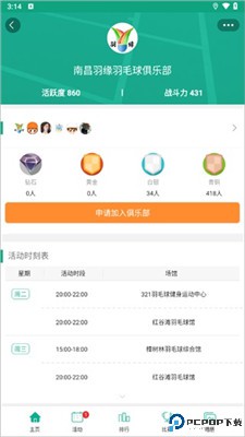 中羽联