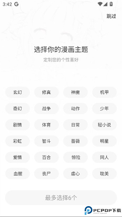 创漫客