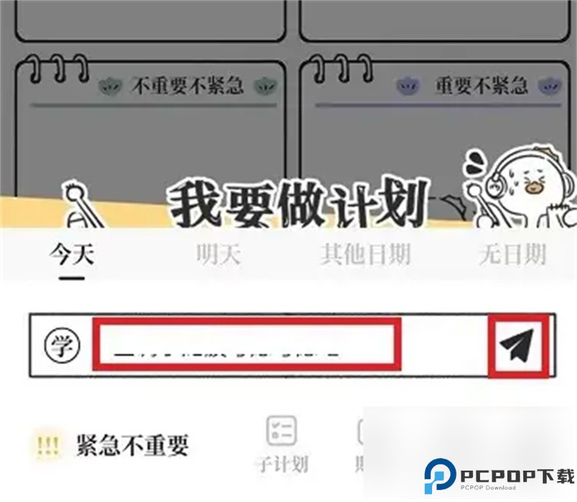 我要做计划app安卓版