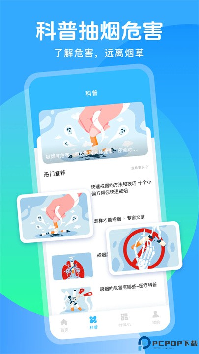 抽烟有数app