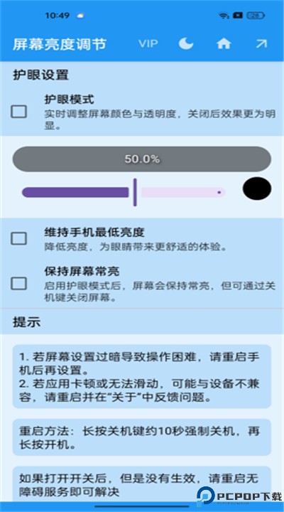 屏幕亮度调节器app