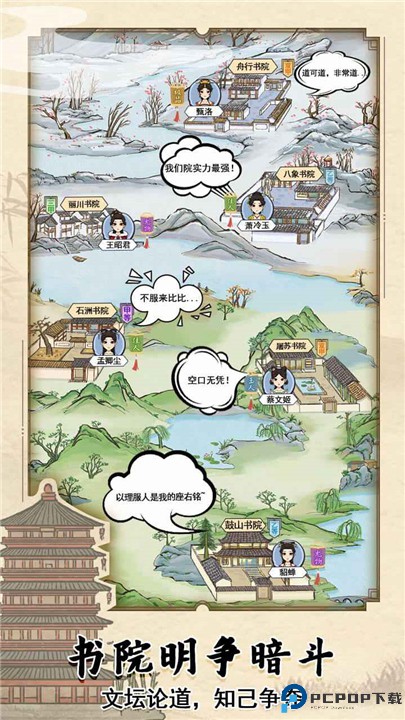 古代书院模拟器