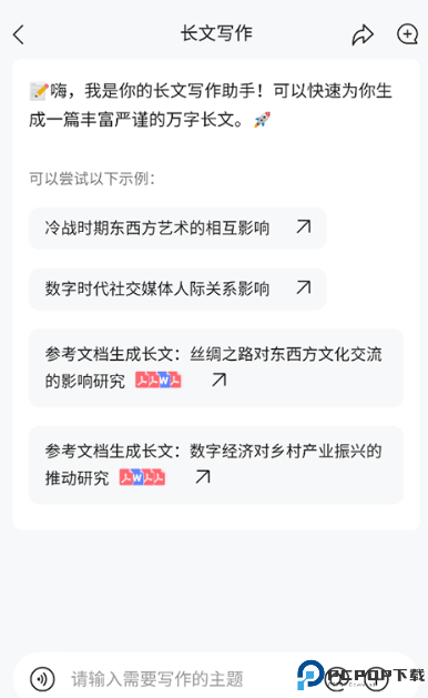 橙篇ai智能助手
