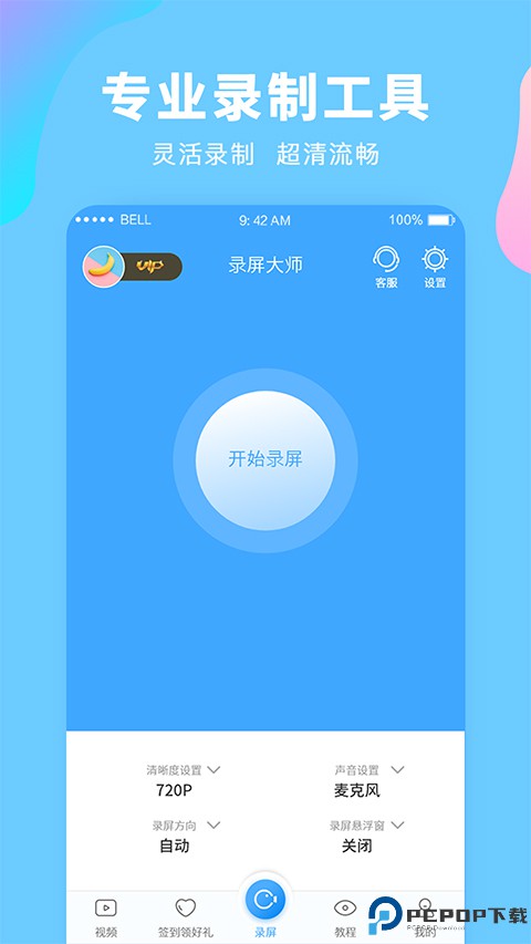 录屏大师手机版