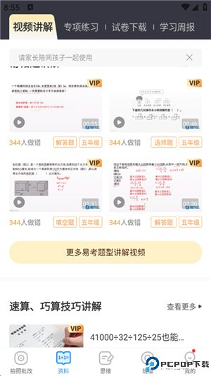 爱作业软件