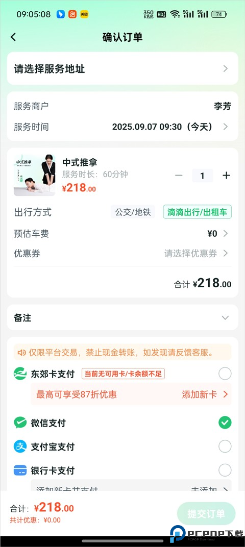 东郊到家