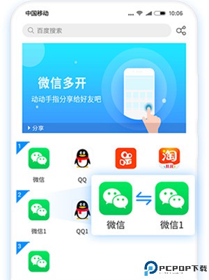 微多开分身app