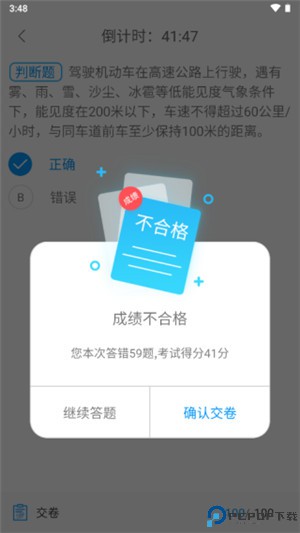 驾校百事通