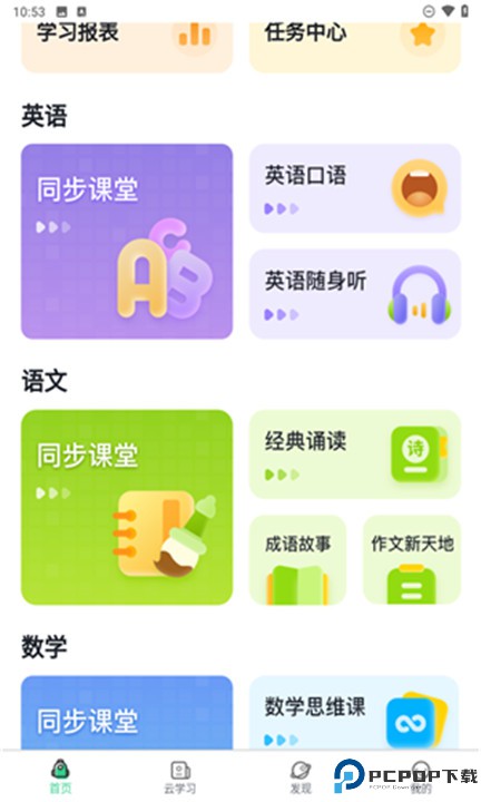 快乐学堂app