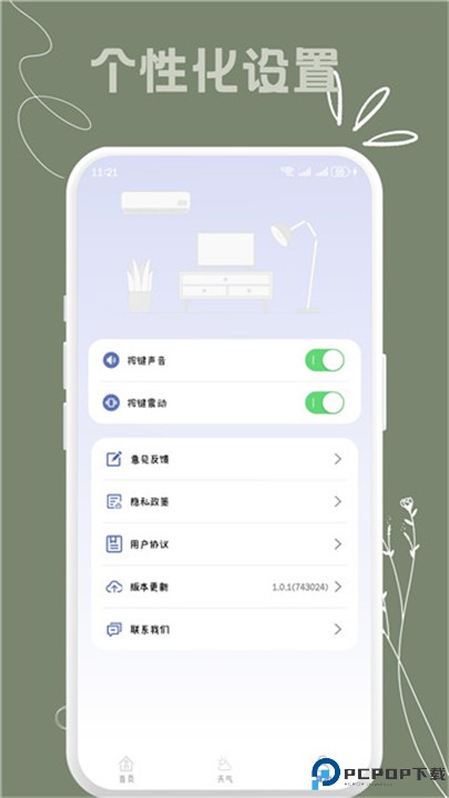 多点万能遥控器
