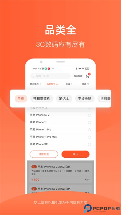 拍机堂app