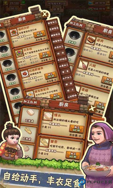 外婆的小农院手机版