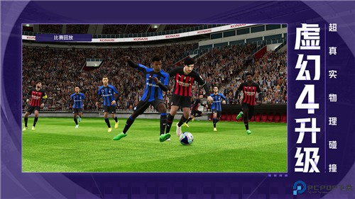 实况足球