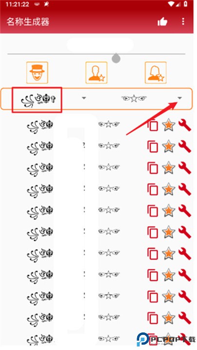 名称生成器软件