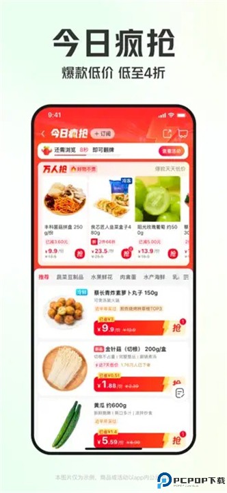 叮咚买菜安卓版