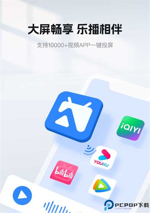 乐播投屏app