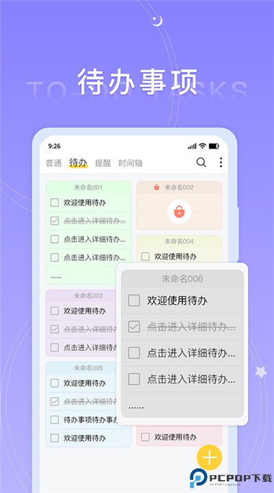 好用便签app