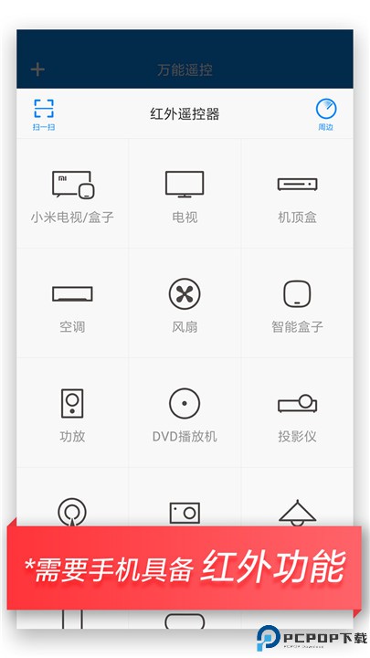 小米万能遥控器