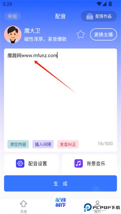 全能配音王