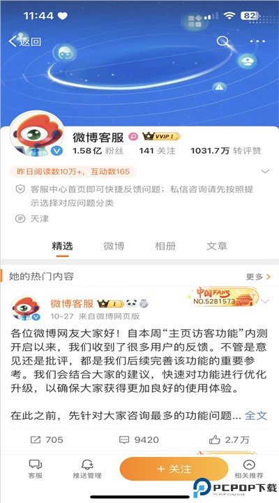 微博app