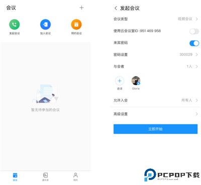 华为云会议app