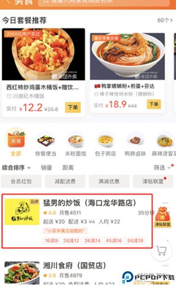 美团外卖