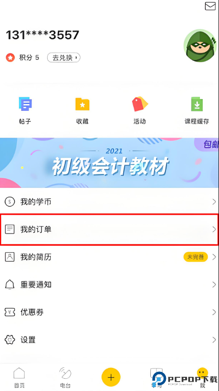 会计帮app