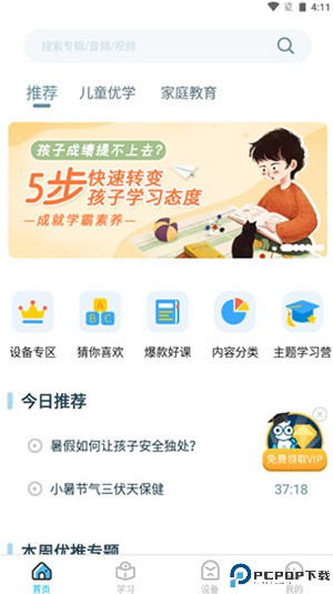 智伴优学