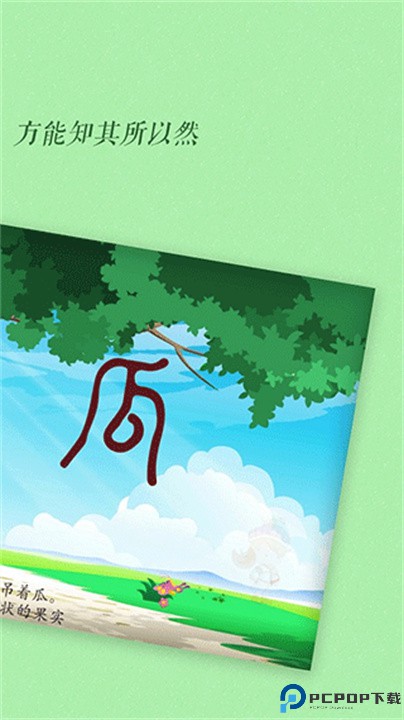 古古识字app