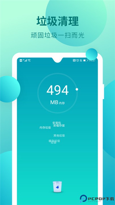 杀毒清理管家