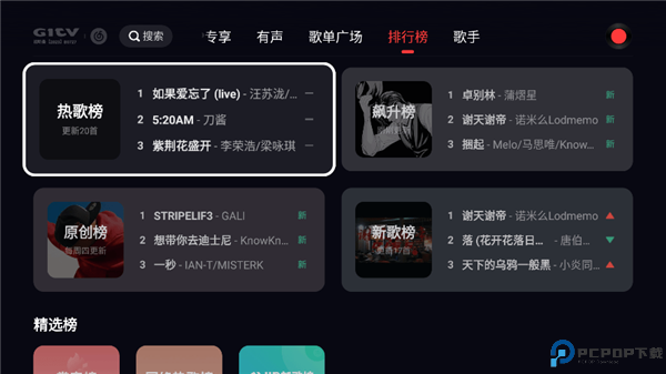 网易云音乐电视版