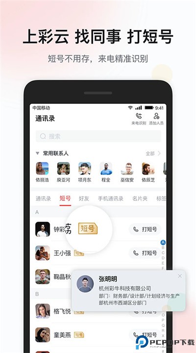 移动彩云app