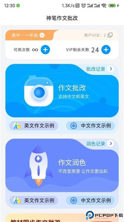神笔作文批改