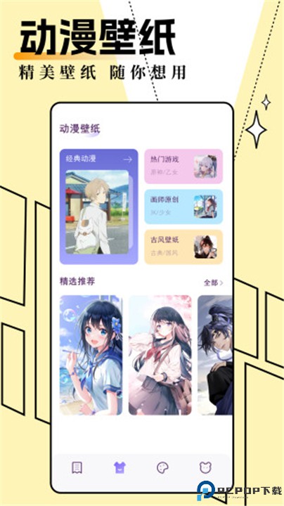 妖精动漫app