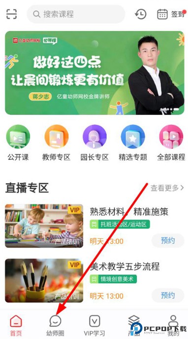 亿童幼师网校app