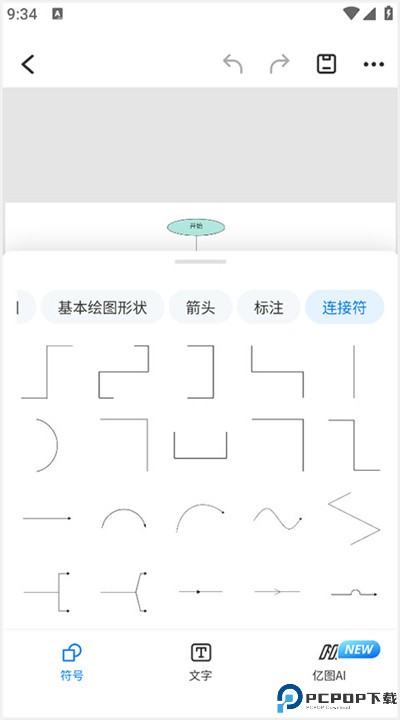 亿图图示软件