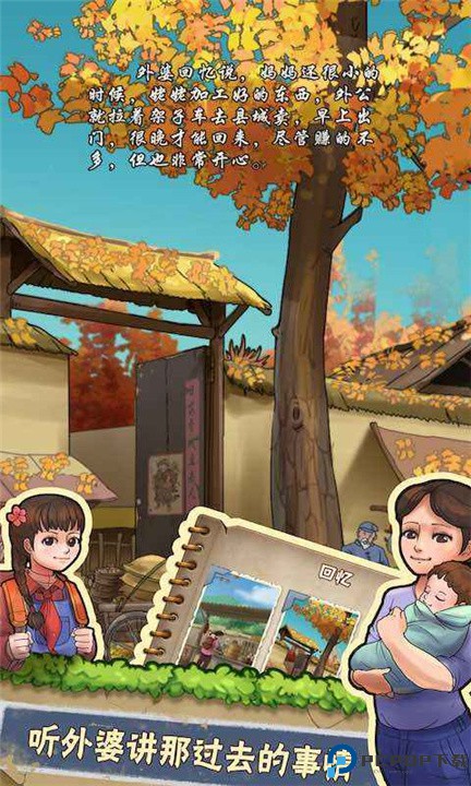 外婆的小农院手机版