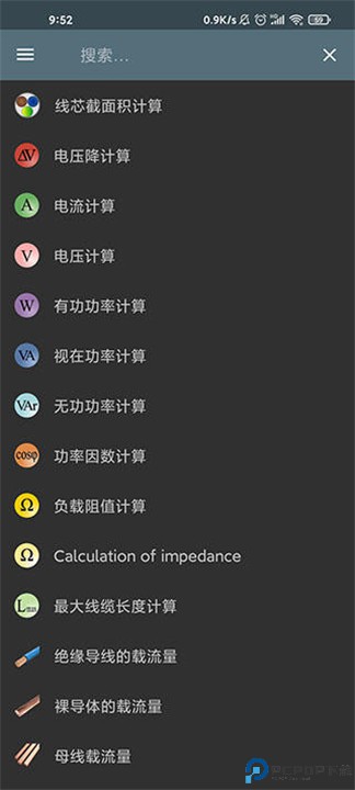 电工计算器app