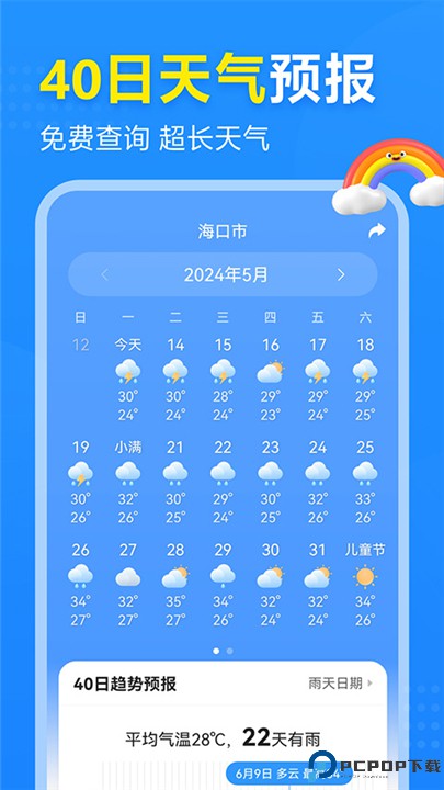 2345天气预报