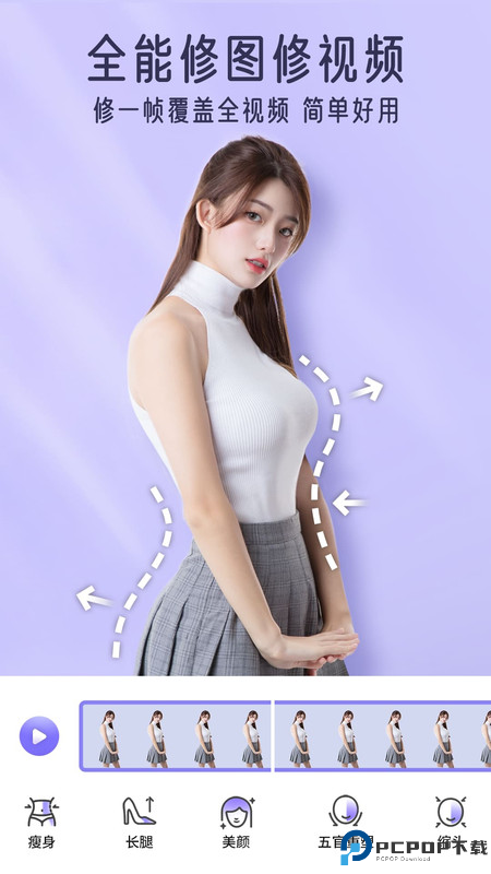 PrettyUp视频美化瘦身
