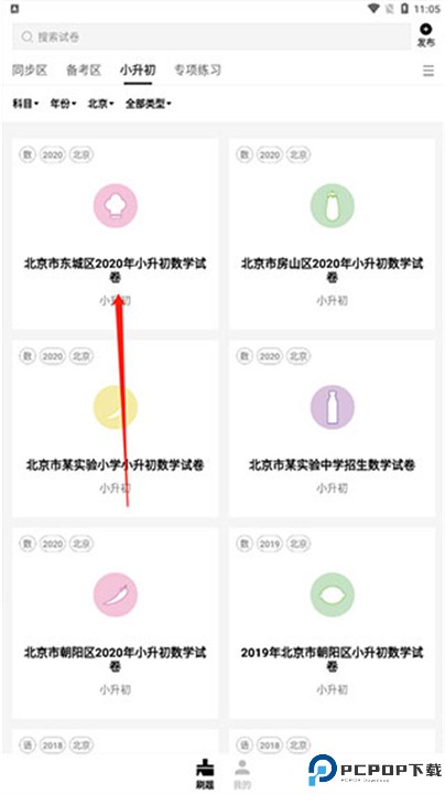 疯狂刷题